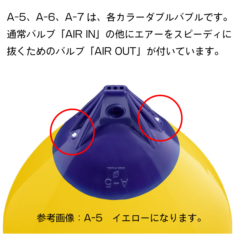 フェンダー 船舶用 A-6 ボートフェンダー エアフェンダー Aシリーズ