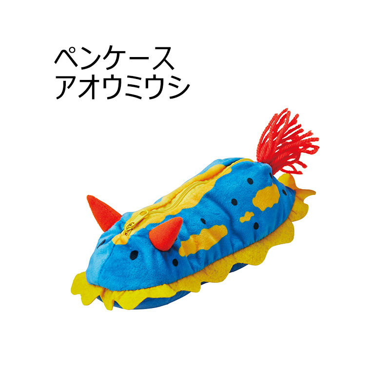 ペンケース かわいい ぬいぐるみ PEN CASE 全3種類 ウミウシ セト