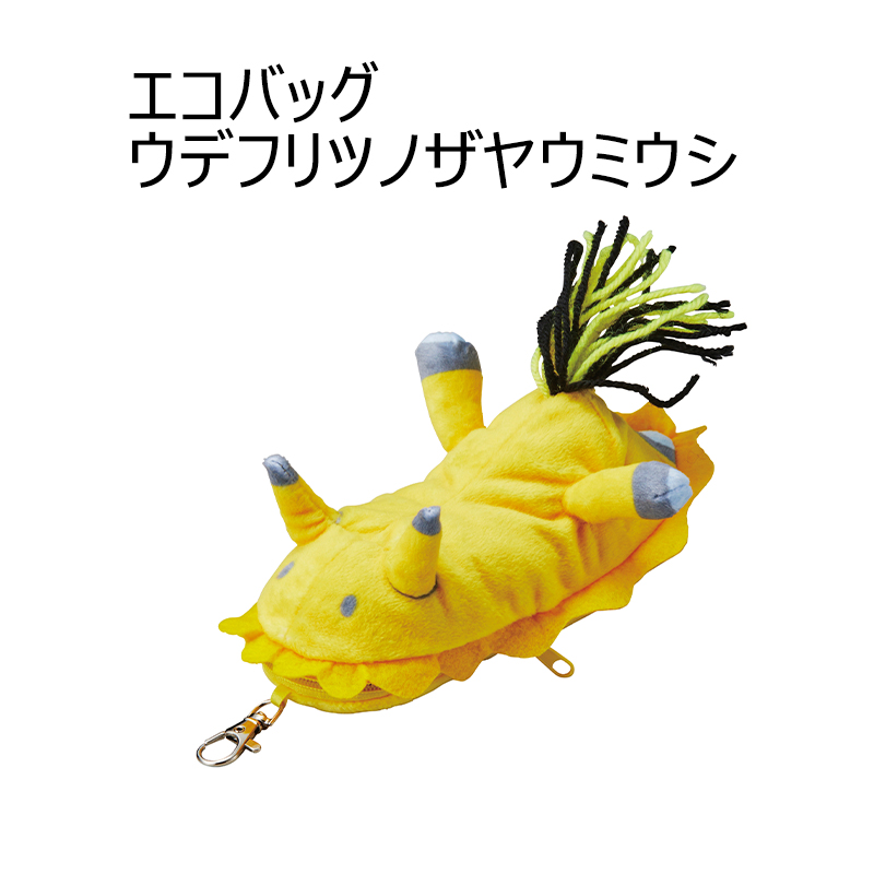 エコバッグ かわいい マチ付き ぬいぐるみ セトクラフト ECO BAG