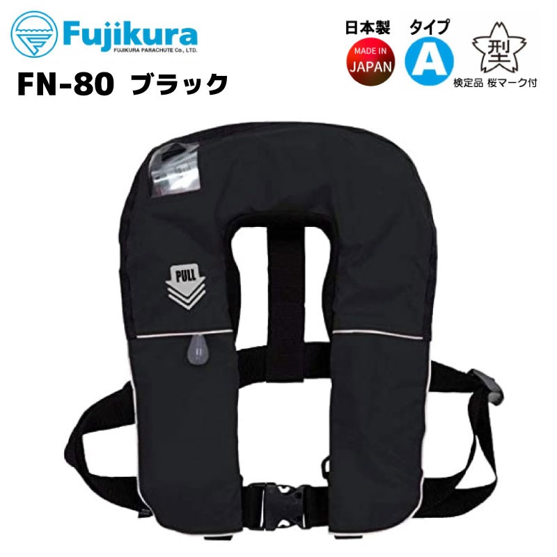 FN-80 ライフジャケット ショート丈 藤倉航装] 自動膨張式救命胴衣FN-80 ライフジャケット / 通販の
