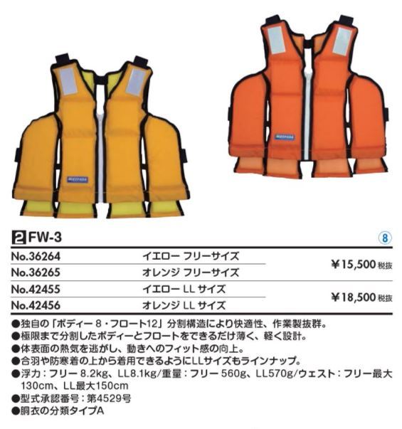 激安 固型式 タイプa 背抜き 新基準 イエロー オレンジ Espada Fw 3 桜マーク ライフジャケット 救命胴衣 フリーサイズ ライフベスト ライフジャケット カラー オレンジ Www Scheuermann Gmbh De