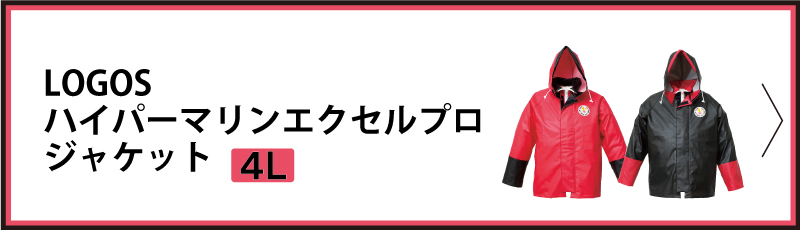 マリンエクセル プロ ジャケット 3L 大きいサイズ 上着 レッド