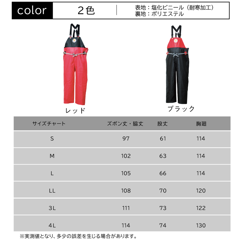マリンエクセル プロ オーバーオール ズボン 3L 大きいサイズ レッド ブラック 12180 日本製 ロゴス LOGOS 水産 水産産業用 カッパ 合羽 雨具 - 2