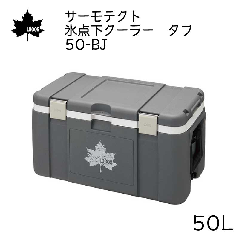 クーラーボックス サーモテクト氷点下クーラータフ 50L 50-BJ 81670130 LOGOS ロゴス クーラー : l-81670130 :  ユニマットマリン - 通販 - Yahoo!ショッピング