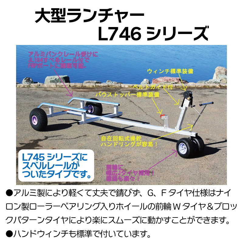 ファクトリーゼロ ボートランチャー L746JL すべるレール付き ゴム底用 大型ランチャー Jタイヤ 前輪Wタイヤ付 4M アルミ製 16ft :  l746jl : ユニマットマリン - 通販 - Yahoo!ショッピング