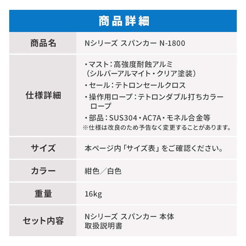 スパンカー N-1800 セット 一式 マスト ヨット スパンカーNシリーズ マスト 帆 セール 風 流し釣り 釣り フィッシング 海釣り バス釣り  中村船具 : 32634 : ユニマットマリン - 通販 - Yahoo!ショッピング