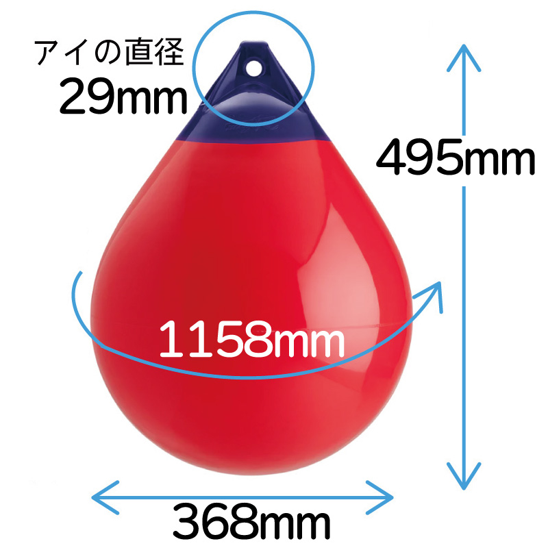 フェンダー 船舶用 A-2 ボートフェンダー エアフェンダー Aシリーズ 