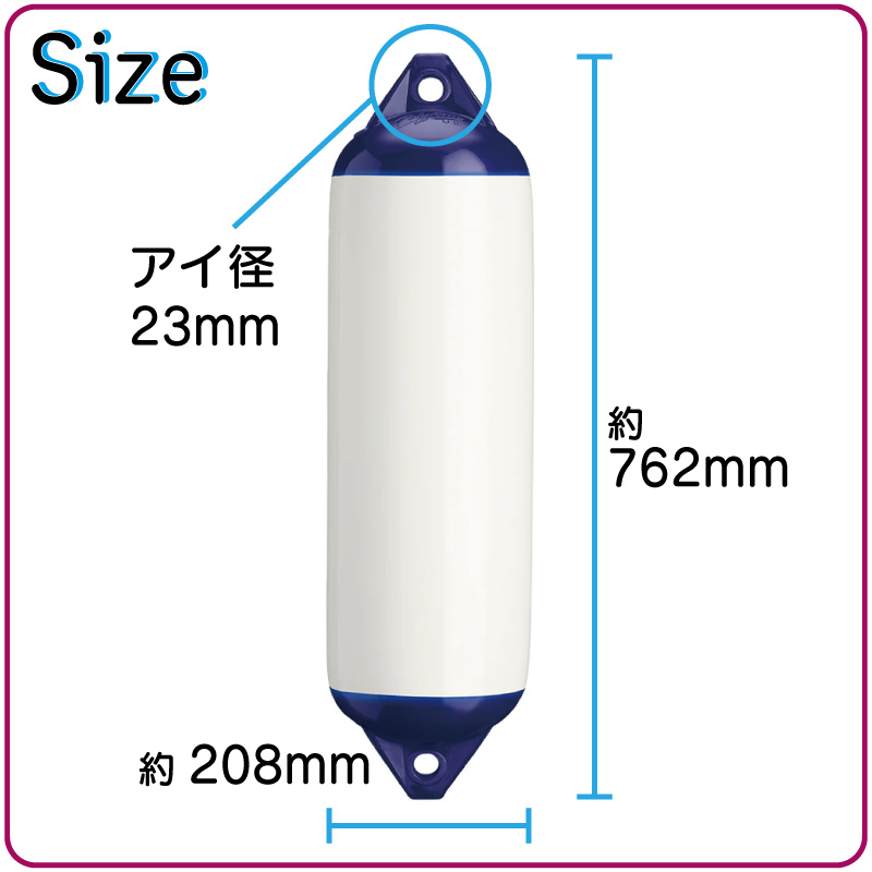 フェンダー 船舶用 ボートフェンダー F-3 ポリフォーム F