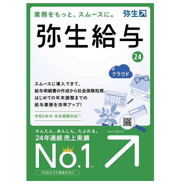 YAYOI 弥生会計25スタンダード通常版 : OSC-online - 通販