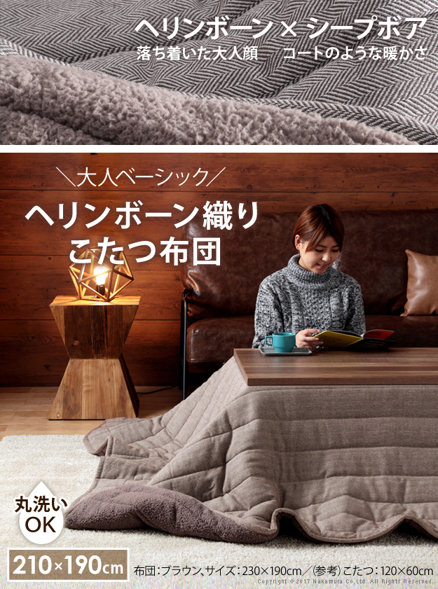 こたつ布団 長方形 キルティング ヘリンボーン柄こたつ布団 〔ボスコ〕 210x190cm おしゃれ ベーシック(代引不可)【送料無料】 21101882_img01.jpg