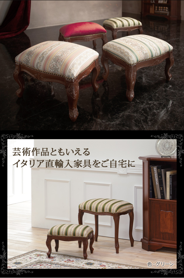 イタリア製クラシックチェア アンティーク 猫脚 高級家具　イタリアン家具 イタリア 家具 ヴェローナクラシック フットスツール 猫脚 輸入家具