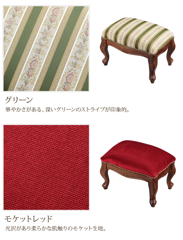 イタリア 家具 ヴェローナクラシック フットスツール 猫脚 輸入家具