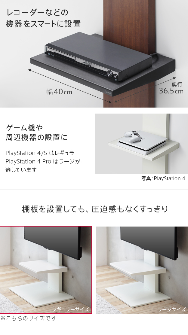 EQUALS（イコールズ） WALLインテリアテレビスタンドV2・V3・V5対応 棚