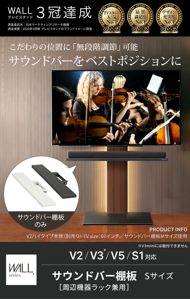 EQUALS WALL V3・V2・V5対応 サウンドバー Lサイズ118cm EQUALS WALLインテリアテレビスタンドV2・V3・V5対応 サウンド