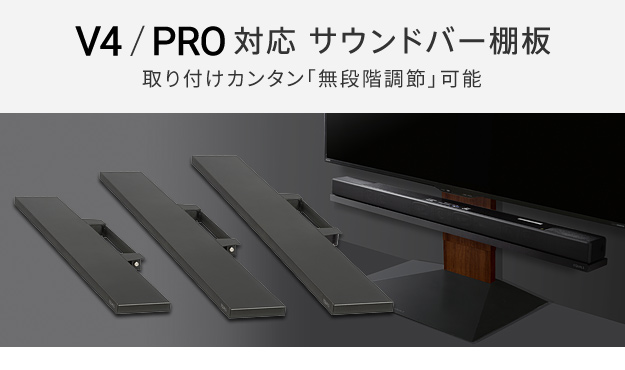 EQUALS（イコールズ） WALLインテリアテレビスタンドV4・PRO対応