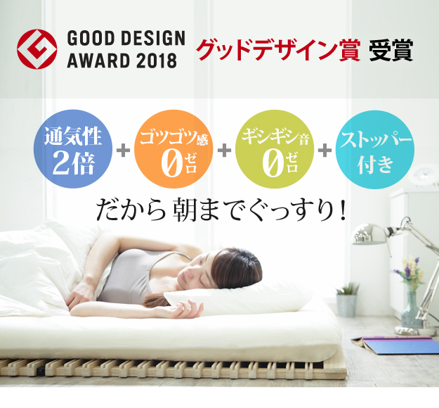 通気性2倍で丸めて収納-みやび格子-すのこベッド シングル 二つ折り