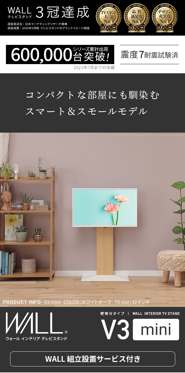 EQUALS（イコールズ） 組立設置付き WALLインテリアテレビスタンドV3