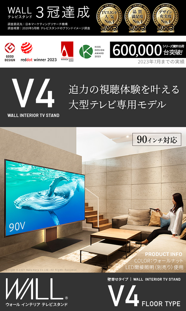 EQUALS（イコールズ） テレビ台 WALLインテリアテレビスタンドV4