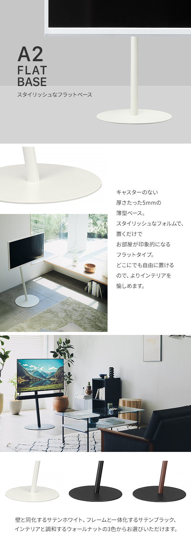 EQUALS WALLインテリアテレビスタンドA2 ロータイプ 24〜55v対応