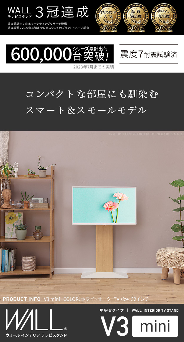 EQUALS WALLインテリアテレビスタンドV3 mini 24〜55v対応 壁寄せ
