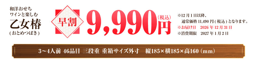 乙女椿 商品価格・概要