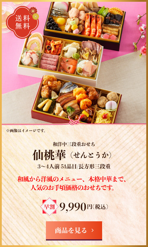 仙桃華の商品ページへ