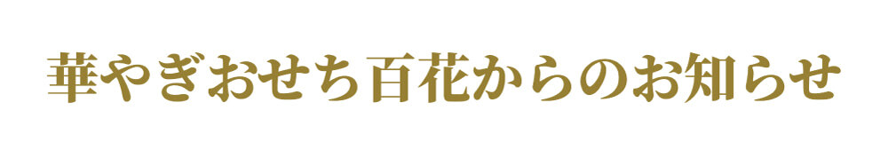 乙女椿 ご注文案内 1