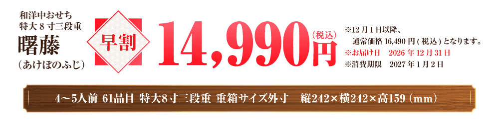 曙藤 商品価格・概要