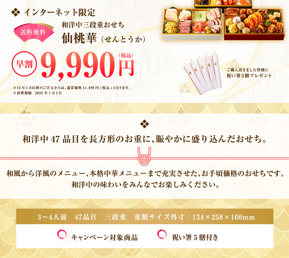 ＼早割 1,500円OFF！／おせち 2025 おせち料理 3人前〜4人前 三段重 早割 予約 送料無料 お節 御節 和洋中三段重 仙桃華 47品目