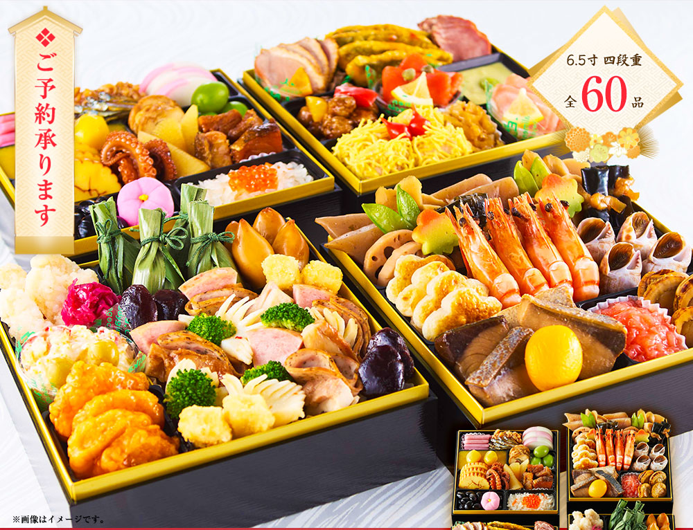 完売御礼 祝彩雅宴 おせち 2026 和洋四段 4人前〜5人前 おせち料理 四