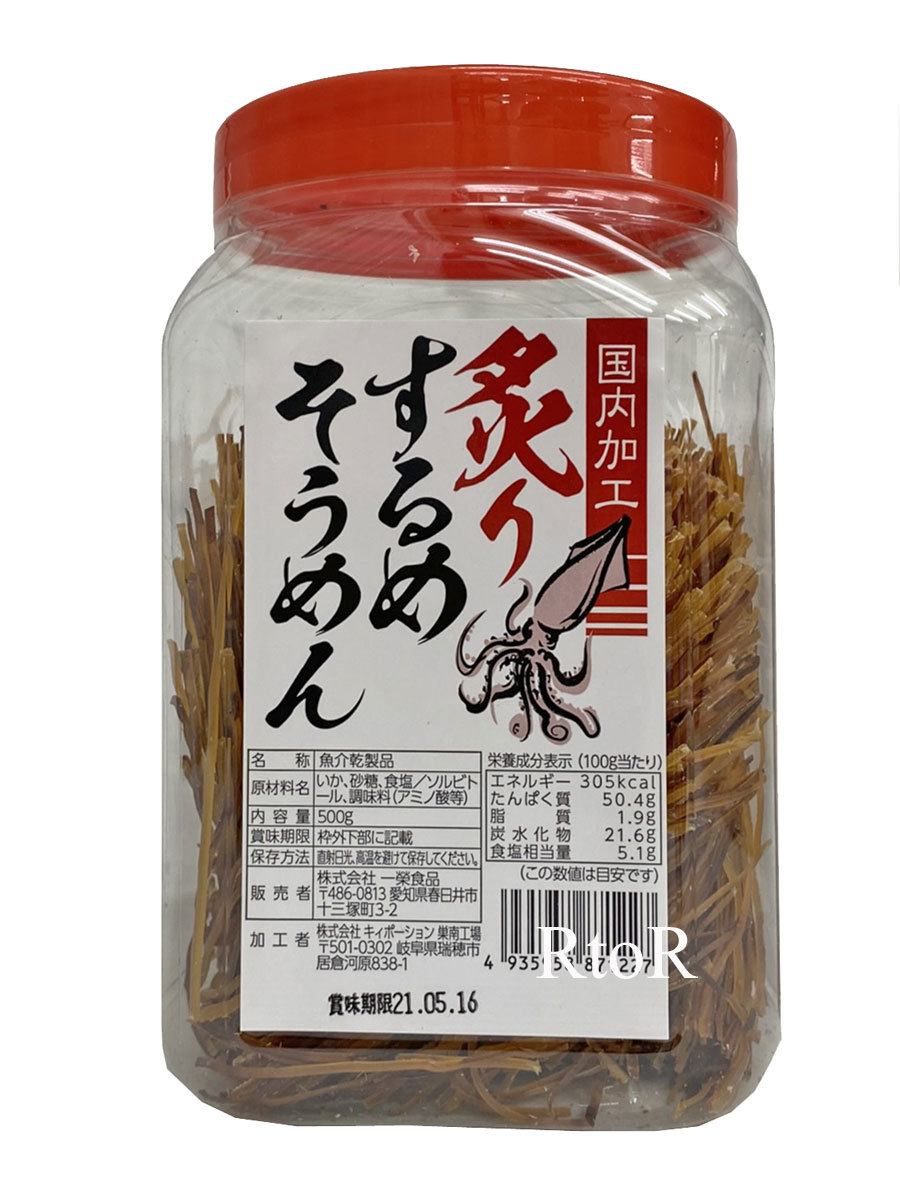 炙りするめそうめん 500g 国内加工/ポット入り/スルメ/コストコ :22168:お洗濯屋さん - 通販 - Yahoo!ショッピング