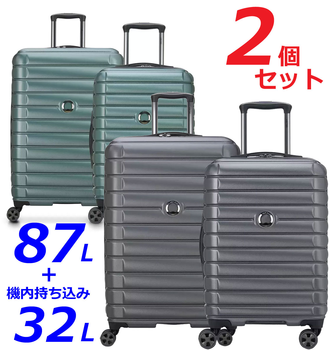 DELSEY PARIS スーツケース 2個セット (23 & 30インチ) 大型87L/5-7日