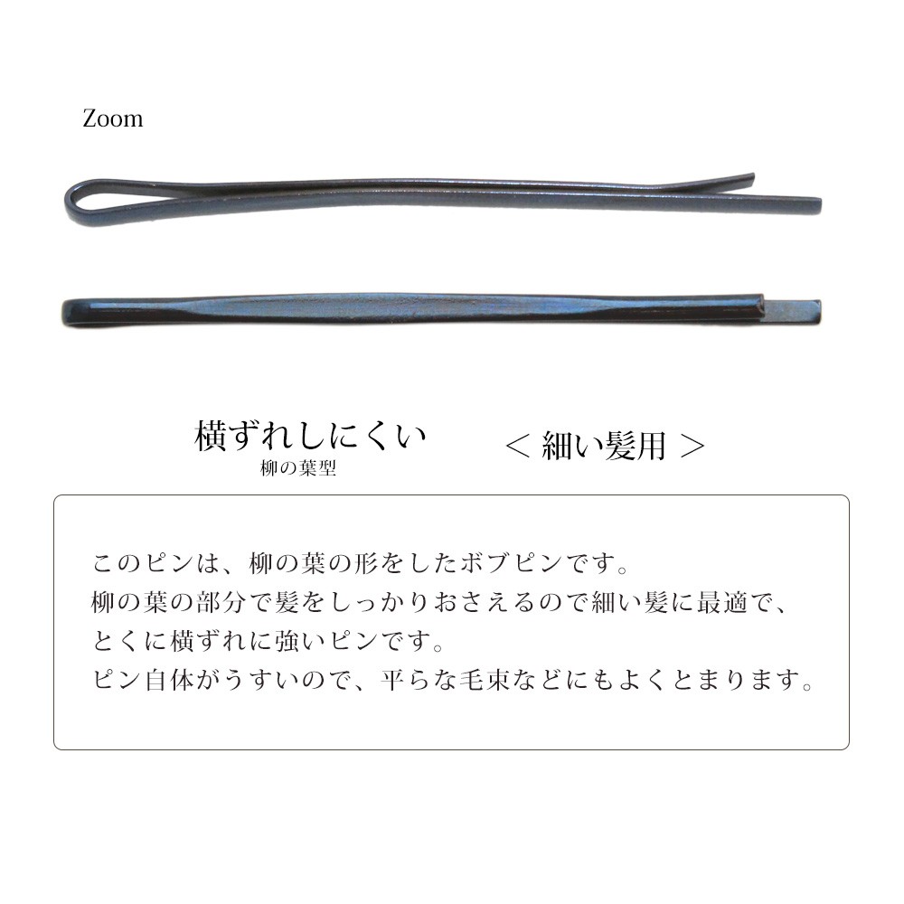 ヘアピン めずらしい 柳の葉型 横ずれしにくい 細い髪用 セットピン 日本製 17tb St5 Osewaya 通販 Yahoo ショッピング