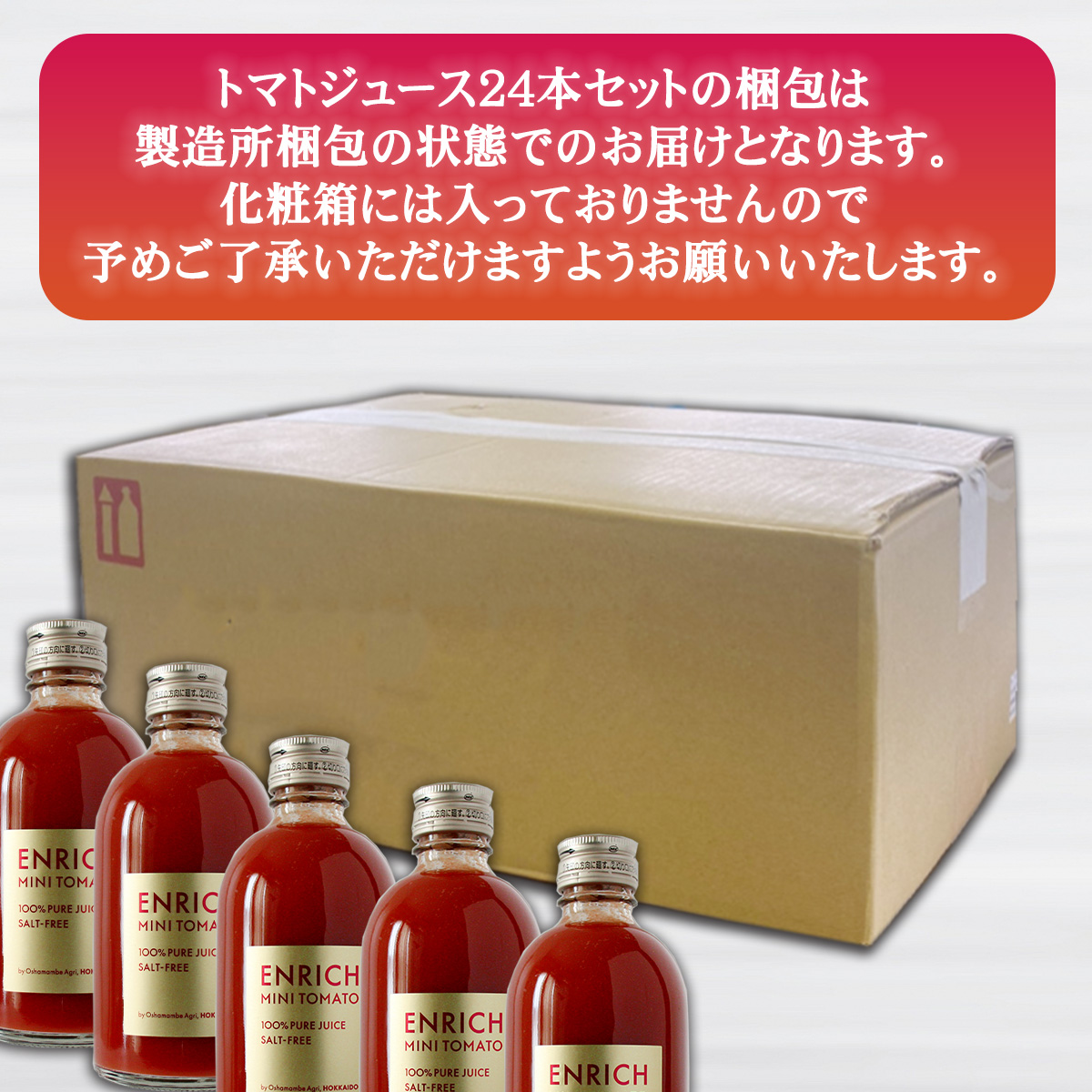 エンリッチミニトマトジュース 300ml 24本セット 送料無料 無