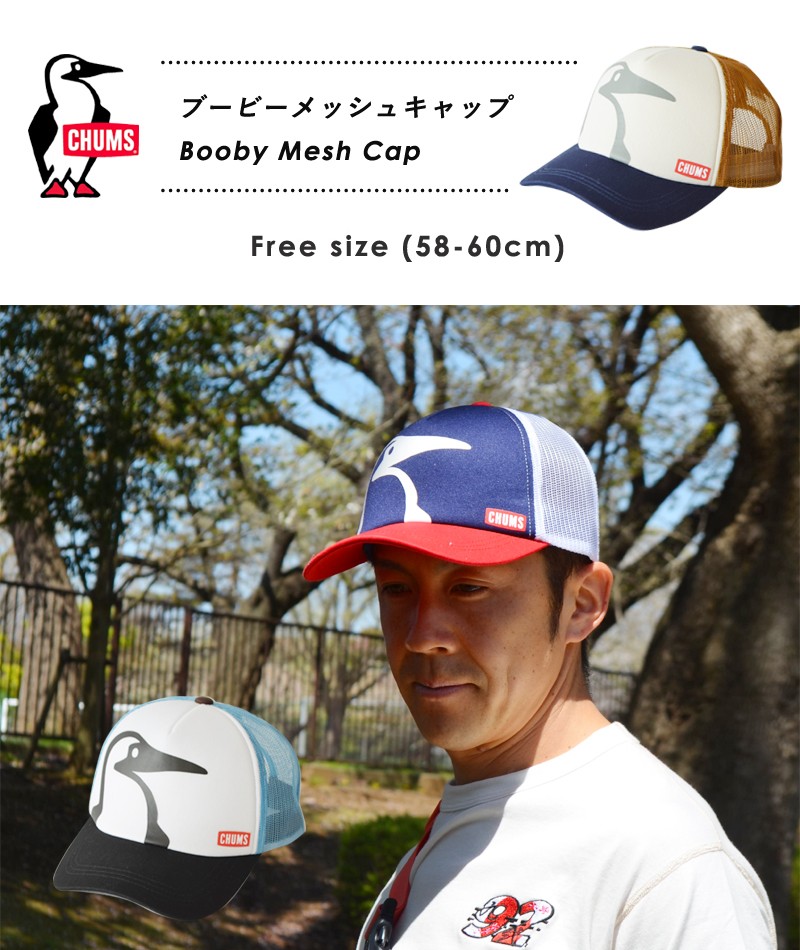 CHUMS チャムス 帽子 メッシュキャップ ブービーメッシュ