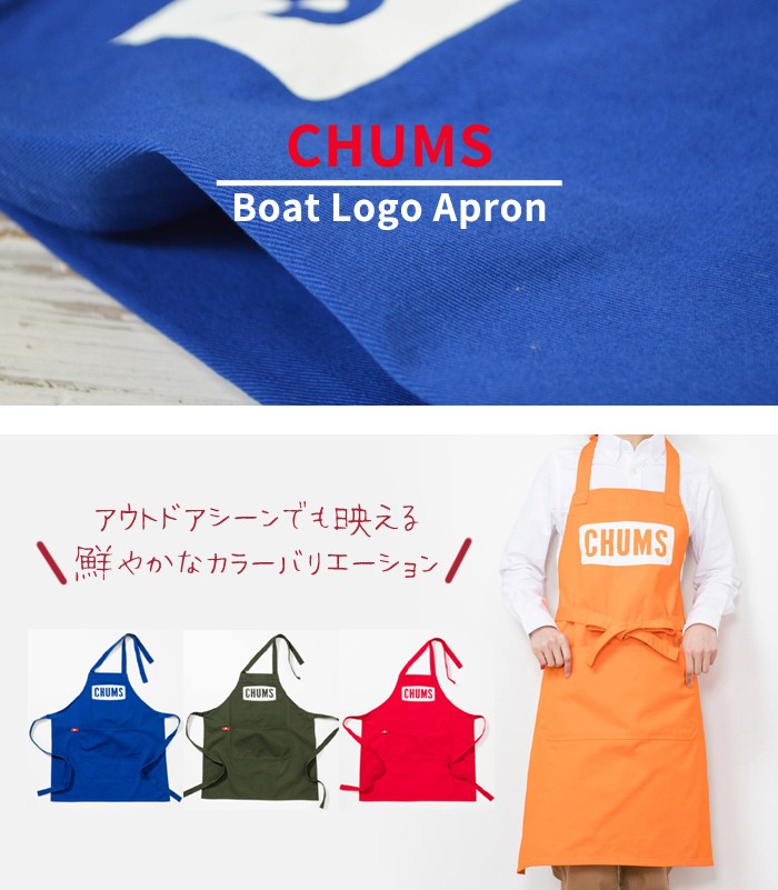 CHUMS（チャムス） エプロン おしゃれ CH09-1089 ボートロゴエプロン