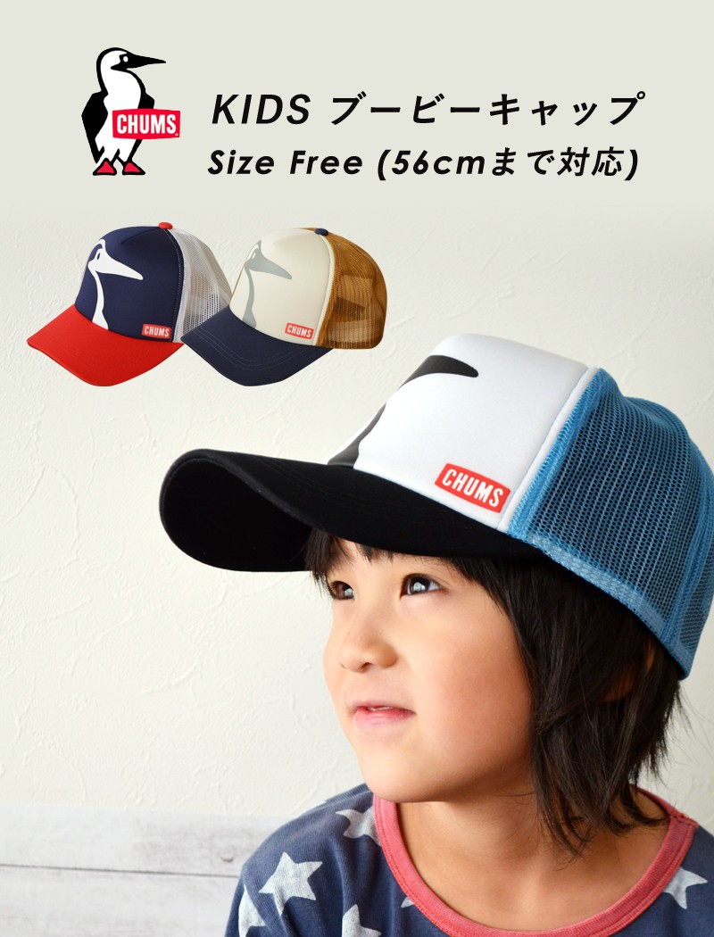 ＣＨＵＭＳ　帽子　２つセット CHUMS チャムス キッズ メッシュキャップ キャップ 帽子 KIDS