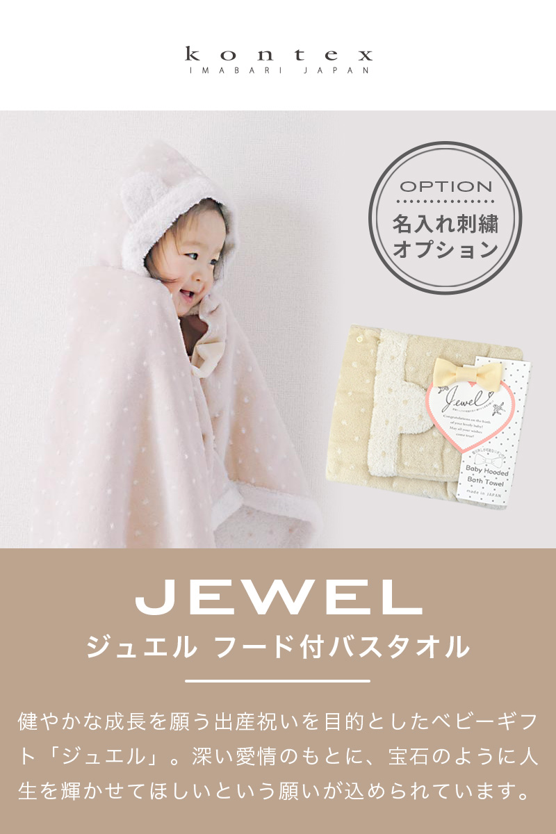バスタオル 今治タオル ジュエル kontex コンテックス フード付き