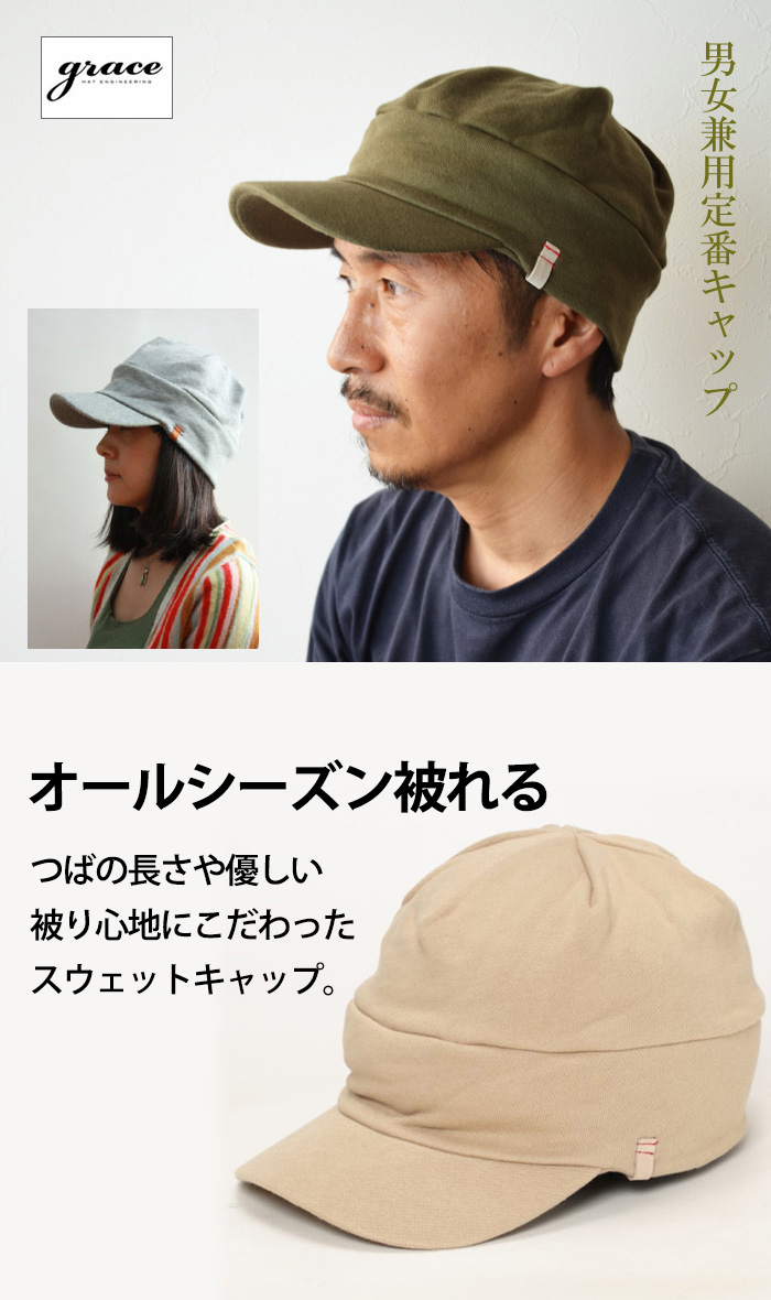 スウェットキャップ メンズ 帽子 ワークキャップ LC052Z POINCARE CAP センスオブグレース 男女兼用 スウェット キャップ  ウォーキング