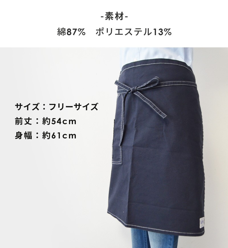 Lee（リー） エプロン おしゃれ メンズ 男女兼用 ミドルエプロン