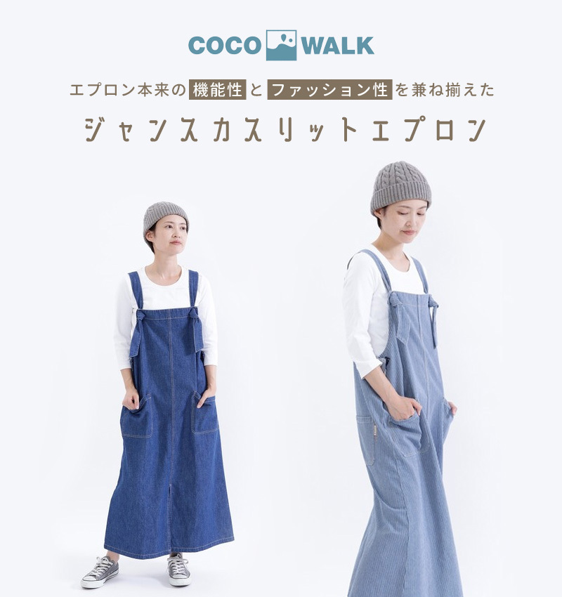 COCO WALK ジャンスカ エプロン 名入れ コットン cocowalk ココ
