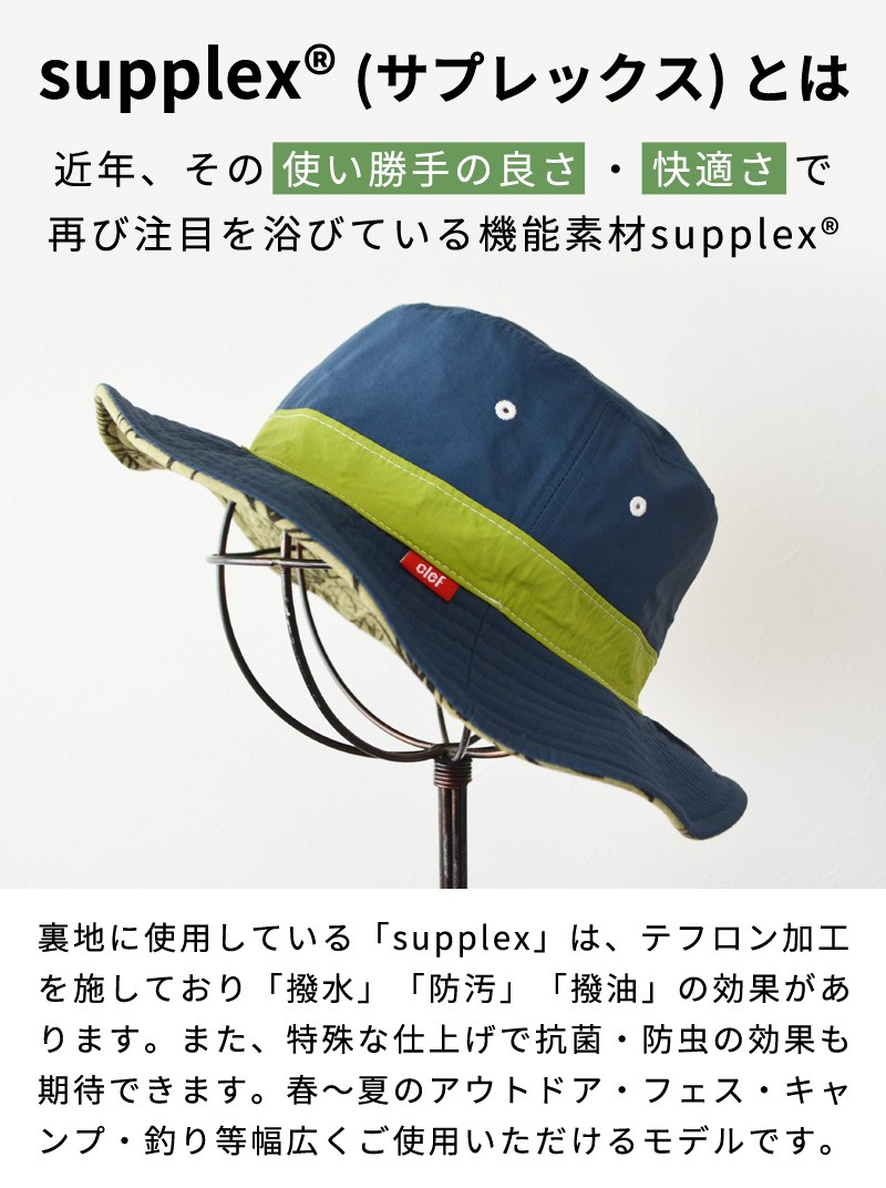 サファリハット clef クレ RB3594 REV.BREEZE HAT レディース 春