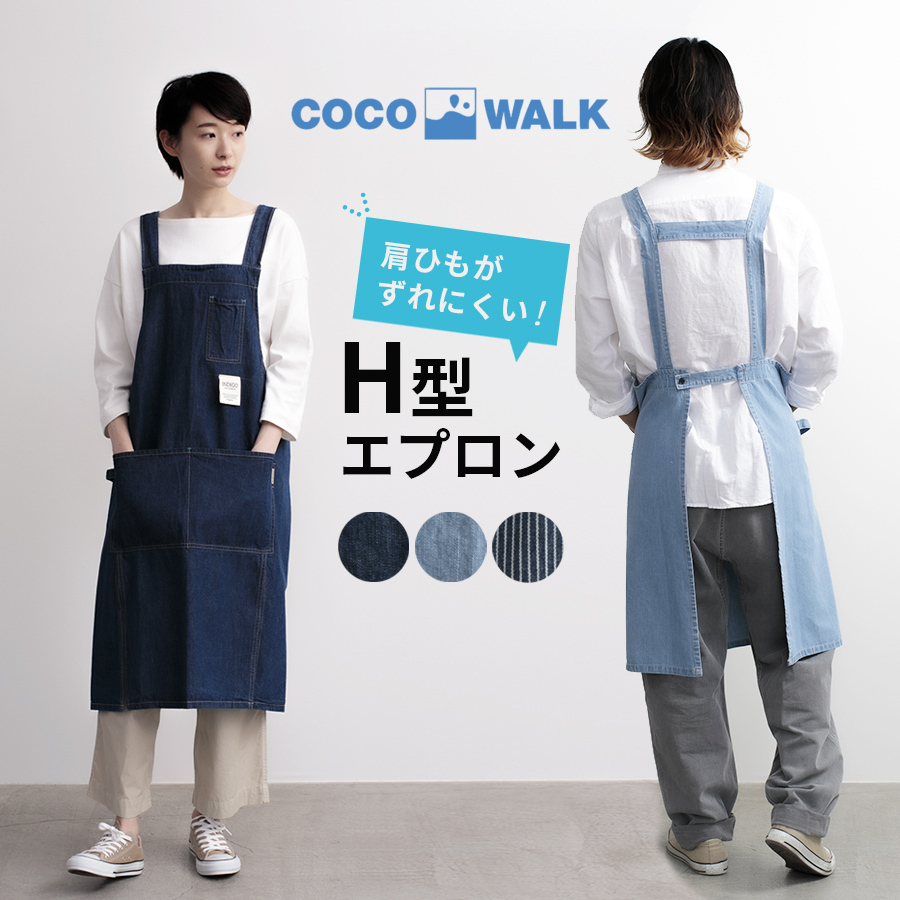 エプロン おしゃれ デニムエプロン cocowalk ココウォーク 軽い 割烹着