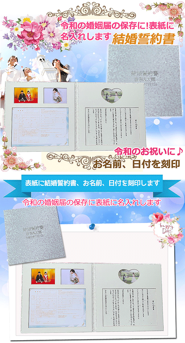 送料無料【新柄白貝パール調】結婚誓約書（お名前、日付を刻印します）【おまけの誓いの言葉付】記念・メモリアル