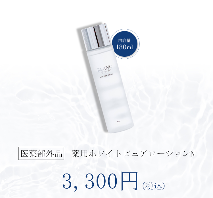ブランピュア ナイアシンアミド 化粧水 薬用ホワイトピュアローションN