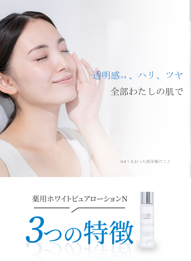 ブランピュア ナイアシンアミド 化粧水 薬用ホワイトピュアローションN 180ml 医薬部外品 美白 シワ改善 保湿 肌荒れ 乾燥 毛穴 たるみ エイジング