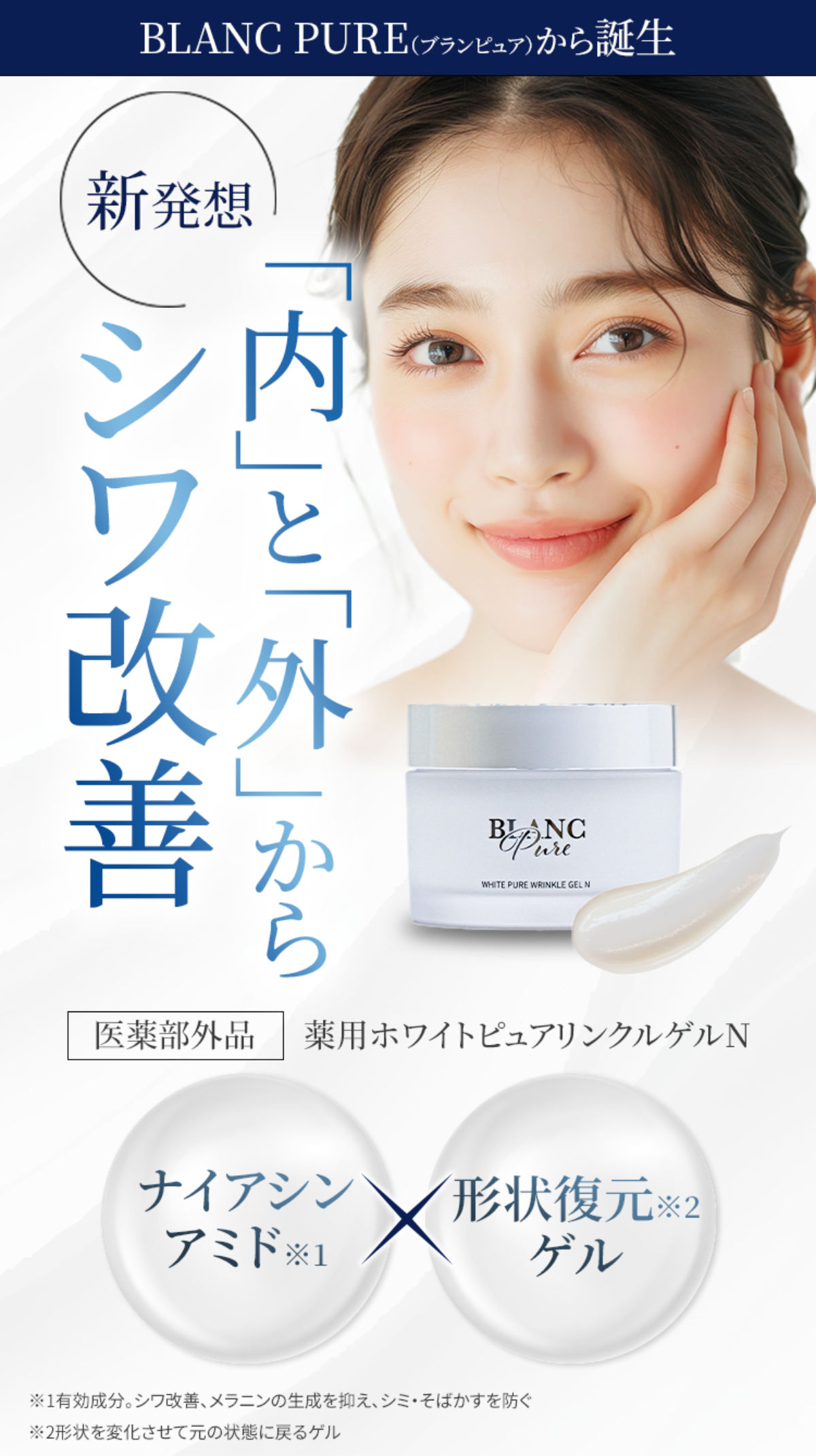 ブランピュア ナイアシンアミド クリーム 薬用ホワイトピュアリンクル