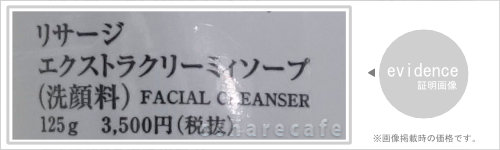 LISSAGE（リサージ） カネボウ エクストラクリーミィソープ 125g