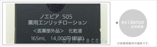 NOEVIR（ノエビア） 505 薬用エンリッチローション 165ml [医薬部外品