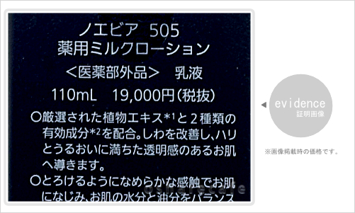NOEVIR（ノエビア） [5のつく日+4％]ノエビア 505 薬用ミルク